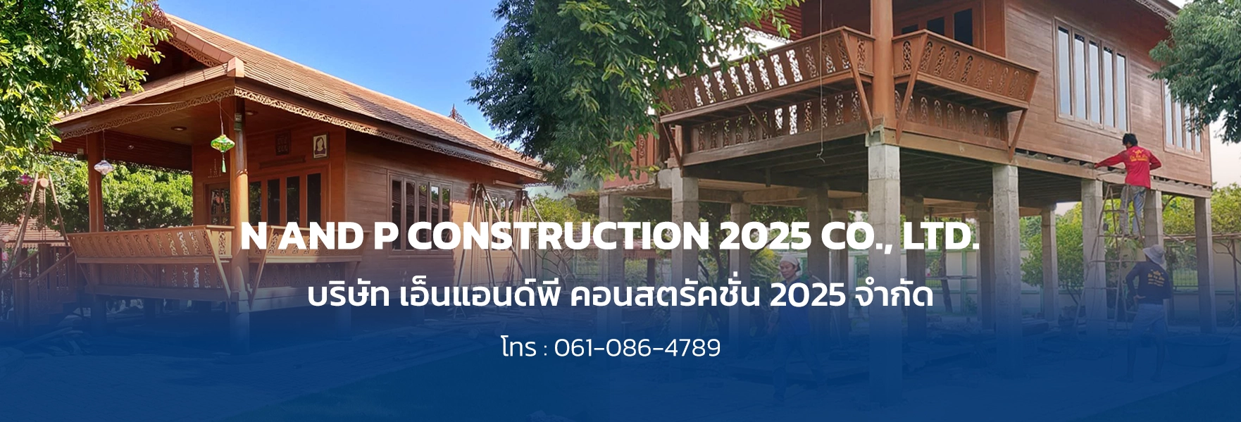 บริษัทดีดบ้าน ยกบ้าน เคลื่อนย้ายบ้าน แก้บ้านทรุด