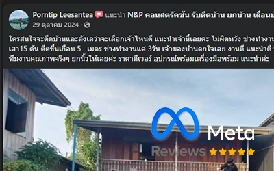 รีวิวจากลูกค้า ที่ใช้บริการบริษัทดีดบ้าน