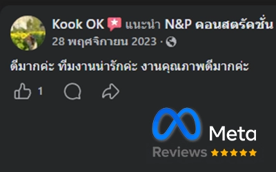 รีวิวจากลูกค้า ที่ใช้บริการบริษัทดีดบ้าน